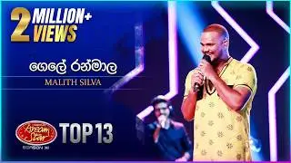Gele Ran Mala (ගෙලේ රන්මාල) | Malith Silva | Dream Star Season 11 | TV Derana