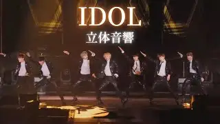 【立体音響】BTS-"IDOL" ⚠️イヤホン必須