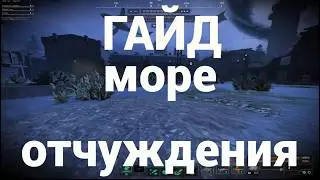 GUIDE TO CLOSING THE SEA OF EXCLUSION 30 TOLERANCE IN 13 MINUTES STALCRAFT: X