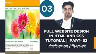 Full Website Design In HTML And CSS Bangla Tutorial 03
