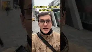 Перевод денег в Китай сбербанк #обучениевкитае #учебавкитае #учебазаграницей