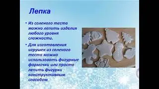 Новогодние игрушки из соленого теста