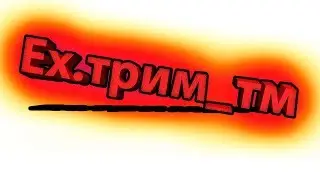 Ехтрим на РМ, пытаемся не слить))))