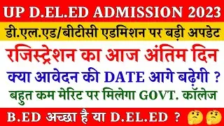 Up deled registration last date 2023 | up deled admission 2023 | deled btc admission form 2023