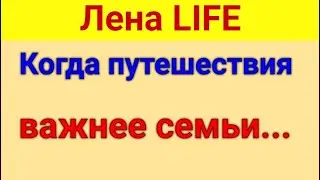 Лена LIFE. Обзор влогов  14 08 2024 Лена