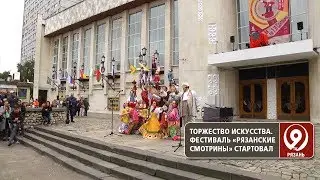 Рязанские смотрины 2017. «9 телеканал» Рязань