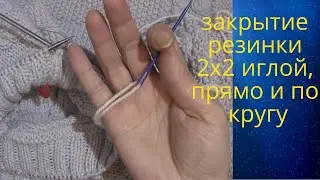 Closing the 2x2 elastic band with a needle