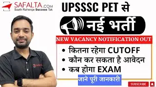 New vacancy नई भर्ती  | UPSSSC PET 2022 | Cutoff Eligibility | Full details | By Prashant sir