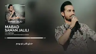 SAMAN JALILI -  MAABAD | سامان جلیلی ( معبد)