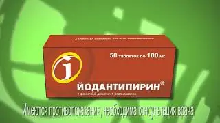 ролик Йодантипирин 15 сек