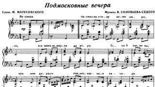 # ИСТОРИЯ   ОДНОЙ  ПЕСНИ. ,,ПОДМОСКОВНЫЕ  ВЕЧЕРА".  ВЕРОЧКА    АЛДОНИНА.