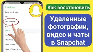 Как восстановить удаленные фотографии, видео и чаты в Snapchat (2024)Восстановить сообщения Snapchat