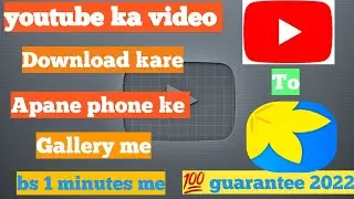 Youtube ka shart video aur movie phone ki gallery me download kare bs 1 minutes me