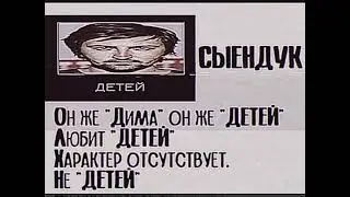 ДЕТЕЙ