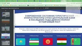 Новые возможности  туризма в Центральной Азии