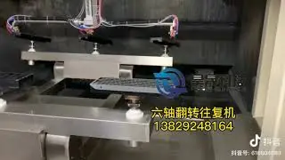 Six-Aix reversing reciprocating machine for computer parts and 3C digital