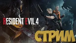 Resident Evil 4 \\ Вероника спасает мир) Прохождение #3