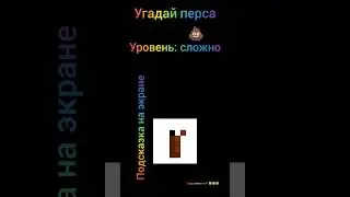 угадай кто
