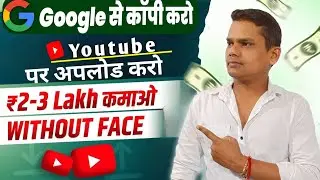 Copy Paste Video on Youtube & Earn ₹2-3 Lacs Per Month | Without Face | Make Money Online  Easy