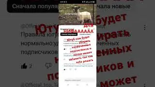 ДЛЯЯЯЯ НИФА ПУСКАЙ ОН УБИРАЕТ СВОИХ НАКРУЧЕННЫХ ПОДПИСЧИКОВ!!!!!!!!!!
