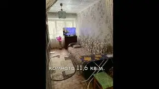 Комната 11,6 Королев, Богомолова 10