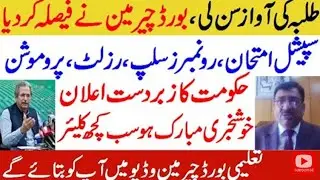 board exams 2020 special exams Matric Inter combine exams result, promotion Board Chairman bise