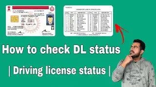 How to check DL status | Driving license status | hindi