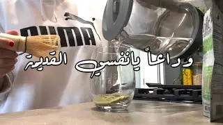 حان الوقت لتقول وداعاً لنفسك القديمة|اعلان مفكرتي الجديدة😍time to say goodbye to your old self