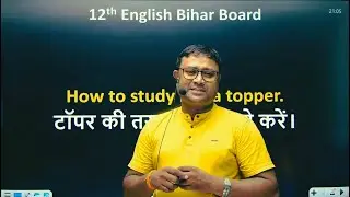 How To Study Like A Topper | Bihar Board Exams | 12th Class | English