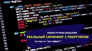 🚨 Пытаюсь пройти РЕАЛЬНЫЙ скрининг с рекрутером аутсорс компании / Требует подписать пре-оффер??