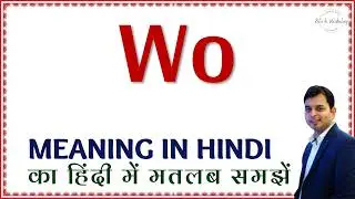 Wo meaning in Hindi | Wo ka kya matlab hota hai | Wo ka hindi meaning