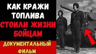 Fuel thefts killed our tank crews: the truth from the NKVD archives