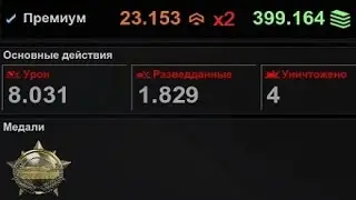 Armored Warfare: Project Armata - Sphinx / SPHINX Accumulated 8k Damage.
