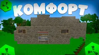 Дом КОМФОРТ на RustEx Remake 