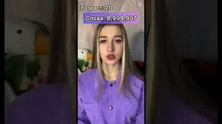 POV: Каждый год тебе дают определенное кол-во слов,но твой парень не хочет, что бы ты их тратила Ч.2