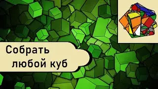 Как собрать любой пазл??  Мои кубо-фишки!