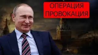Кремль готовит провокацию / новости Данута Хлусня