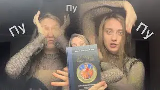 Как дела? Прокачиваем сексуальную энергию, глубокослав вайб😂 универ, сломалась стиралка,тантра