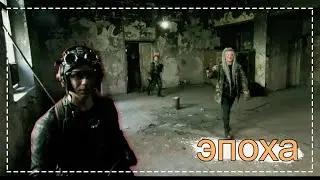 Старый знакомый  [Эпоха] 4 сезон 2 серия