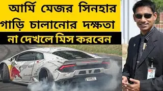 Major sinha car driving skills /সিনহার গাড়ি চালানের দক্ষতা # sinha car Driving experience