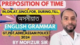 Preposition in Assamese |Use of In ,On,At,Since,For,During, Till,From...To || By Mofizur Rahman