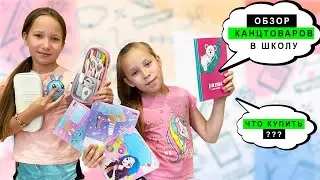 Распаковка канцтоваров 2023! Подготовка к школе. Снова в школу! Выбор канцелярии в 3 и 4 класс