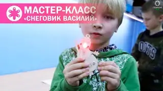 Мастер-класс 