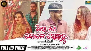 Au Ka Kole Soichu | Odia New Music Video | RAJA D | Humane Sagar | D Films | Nikesh | Ramipta |