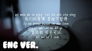 ENGLISH VER LYRICS/英文歌词/영어가사【骗-张碧晨】PIAN-ZHANG BI CHEN /电影-如果声音不记得/Pinyin Lyrics, 拼音歌词, 병음가사/No AD