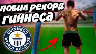 Broke the World Record for Pull-Ups in 30 Seconds! Eric Mamleev
