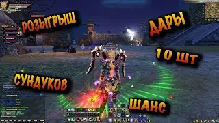 ДНЕВНИК #55 РОЗЫГРЫШ СУНДУКОВ COMEBACK PW 1.3.6
