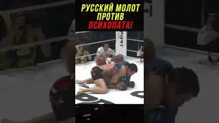 Русский Боец против Психопата! Это Нечто!