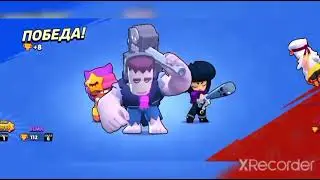 играю в бравл Старс 💪