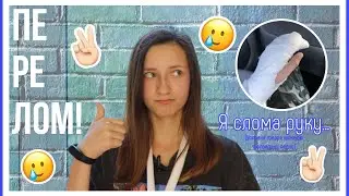 🥲 I HAVE A FRACTURE / I broke my arm during training✌🏻 (not exactly my arm, but that's not the po...